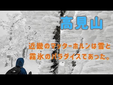 【高見山】近畿のマッターホルンで感動を！