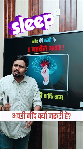 Hariom Jaiswal on Instagram: "आपकी नींद क्यों जरूरी है? #facts #knowledge #education #educational #health"