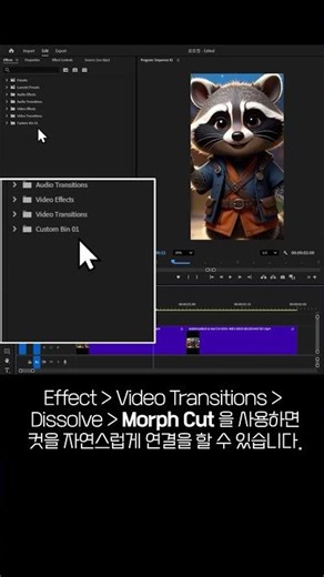 모프컷(Morph Cut)을 이용한 영상편집 컷 자연스럽게 연결하기 #영상편집 #프리미어프로 #premierepro #adobe #트랜지션 #Transition