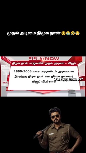 unga Vijay na varen 🟥🟨🟥 on Instagram: "Mass na nee 🤣🤣 . . . . . . #fypageシ゚ #explorepage #tvk #vijay #goingviral #trendingreels #dmkfailstn #comedy #memetamilnadu"