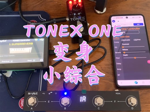 TONEX ONE变身小综合,实时编辑和切换音色