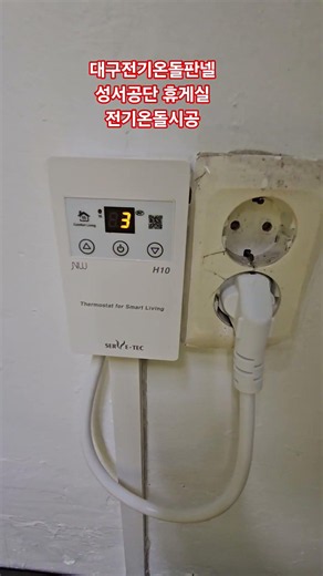 대구전기온돌판넬 시공점 대구난방필름 대리점 성서공단내 제조업체 직원휴게실 바닥난방 시공상담 견적문의 010-5672-8180