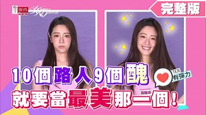 208K views · 1.5K reactions | ❤十個路人九個醜，如何成為最美的那個？ 之前有個網路調查，評論台日韓男生的帥度如何，撇除藝人明星台灣男生的排名竟墊底!那在大家眼中，台灣女生的穿著打扮又如何? 哪些NG狀況一次點名~ #改回九點首播囉 #侵權影片商品不要買 #聯手打擊網路盜版假貨 #一分錢一分貨價錢太低必有鬼 | 女人我最大 | Facebook