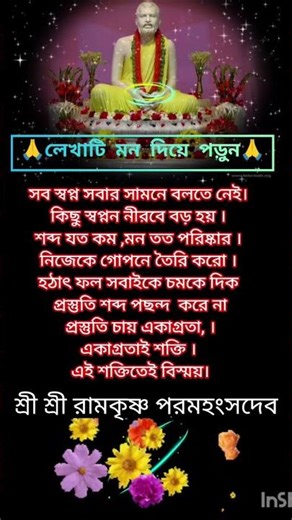 রামকৃষ্ণের ভবিষ্যৎ বাণী# কথামৃত# ভাইরাল ভিডিও# শর্ট ভিডিও#motivation # সাবস্ক্রাইব করুন#🙏🙏🌺
