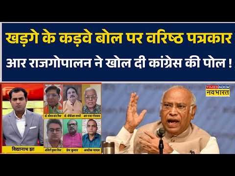 Mallikarjun Kharge के बयान पर बवाल ...वरिष्ठ पत्रकार ने जब बीच डिबेट खोली कांग्रेस की पोल !