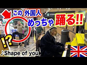 【驚愕】イギリスの深夜のサービスエリアで「Shape of you」弾いてたら…まさかのwww【ロンドン駅/Ed Sheeran/streetpiano/エドシーラン】