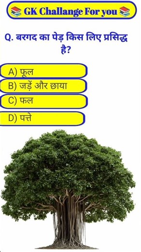 GK Question || GK In Hindi || GK Question and Answer || GK Quiz ||