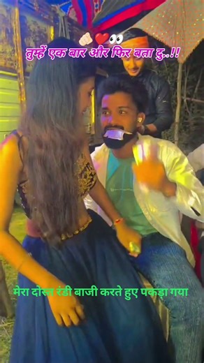 mera dost randi Baji karte hue pakda Gaya 😃😃😃 #video #comedy #viral #blog #sad #twitterati #india