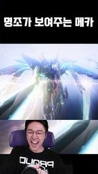 [명조] 클래식한 메카 연출의 정석을 보여주는 명조