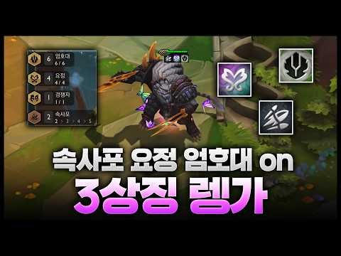 The best Rengar deck ever made with a whopping 3 emblems lolololol