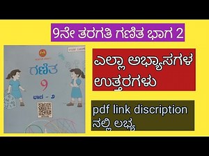 ಒಂಬತ್ತನೇ ತರಗತಿ ಗಣಿತ ಭಾಗ-2 ಸಂಪೂರ್ಣ ನೋಟ್ಸ್, 9th maths notes kannada medium,