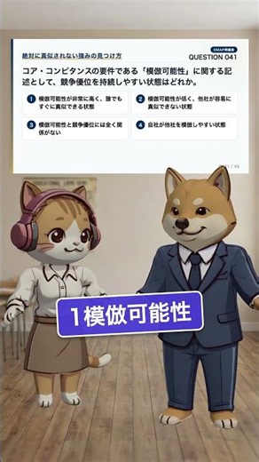 GMAP対策『コアコンピタンス』について解説！