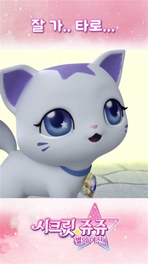 Goodbye... Taro, the cute, smart, and even talking cat 😥 #GoddessOfTheStars #Season5 #Episode12