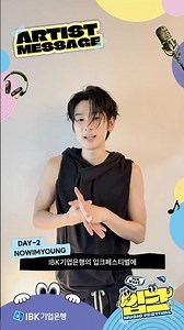 2026 IBK IP-K FESTIVAL_NOW I'M YOUNG