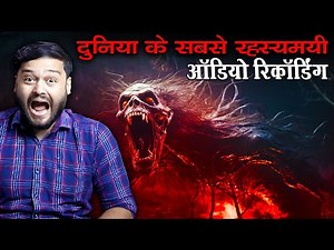 In AUDIO FILES Ko Aapse Chupaya Gaya - Horror Episode | FactTechz