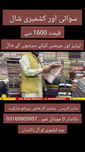 Swati Shawl, Kashmiri Shawl, whole sale shop gents and ladies Shawl whole sale shop, #swatishawl #kashmirishawl #Hiratishawl #Chitralishawl | Swabi Entertainment