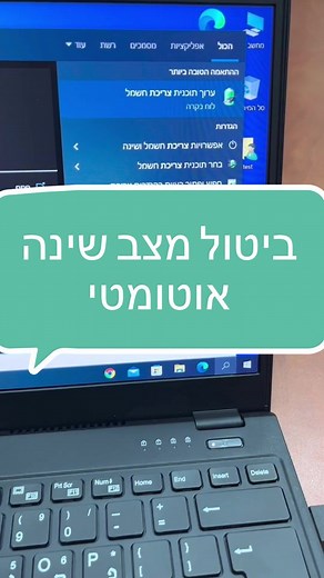 ביטול מצב שינה #טיפיםלמחשב #מעבדתמחשבים #מחשב #טריקיםלמחשבים #תיקוןמחשב #גיימינג #ווינדוס #טריקיםמטורפים