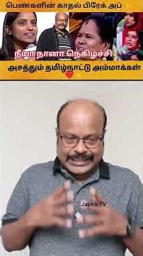 பொருளாதார மாற்றத்தில் காதலும் எப்படி தன்னை மாற்றிக்கொண்டது தெரியுமா Neeya Naana S23 E441