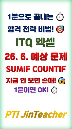ITQ Excel 👍 June '26 Mock Exam: Perfect Walkthrough of SUMIF & COUNTIF Functions #ITQCertificatio...