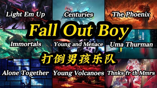 【Hi-Res】“戴上耳机，带你享受 Fall Out Boy 佳作！！！”- Fall Out Boy（FOB/打倒男孩）-流浪幽灵wy-多歌融合或长歌-哔哩哔哩视频