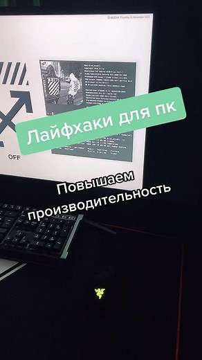 Navigating Computer Screens in a Dark Workspace