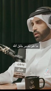 ﴿ وَلَأُضِلَّنَّهُمْ وَلَأُمَنِّيَنَّهُمْ وَلَآمُرَنَّهُمْ فَلَيُبَتِّكُنَّ آذَانَ الْأَنْعَامِ وَلَآمُرَنَّهُمْ فَلَيُغَيِّرُنَّ خَلْقَ اللَّهِ ۚ وَمَن يَتَّخِذِ الشَّيْطَانَ وَلِيًّا مِّن دُونِ اللَّهِ فَقَدْ خَسِرَ خُسْرَانًا مُّبِينًا﴾ الآية طبقت حرفيا في زماننا هذا | ياسين أم شويرب