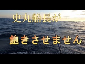 史丸さんでハタ、ヒラメ狙いで出港です