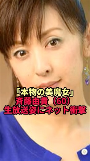 [Yuki Saito] Live on Asa-Ichi the day after her 60th birthday: Her timeless looks after 40 years ...