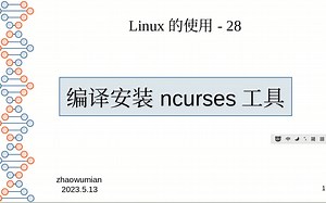 28-linux的使用-编译安装ncurses