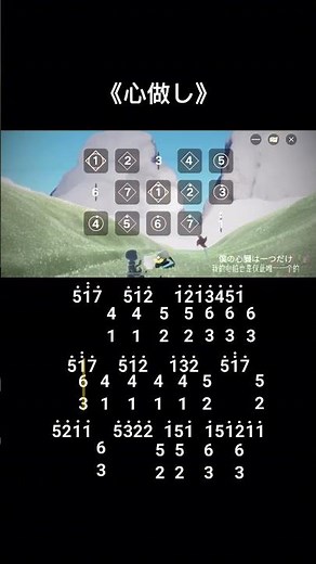 【光遇琴譜】心做しSky: Children of the Light/Music tutorials/sheet music#光遇 #光遇sky #光遇琴谱 #shorts