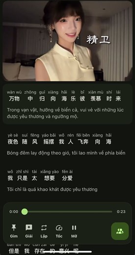 Tinh vệ #pinyin #viral #họctiếngtrung