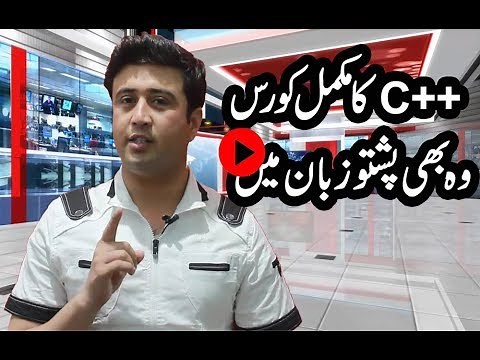 How to Learn C++ language | in Pashto | Complete course | Part 1| 2017 |