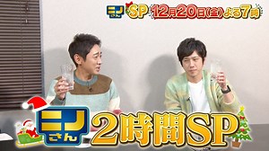 【公式】ニノさん on Instagram: "来週金よる7時 ニノサンタとXmas🎅2時間SP🎄 #小泉孝太郎 さんと 爆笑しかない恒例忘年会🪅 2025年を占ったら…まさかの予言が #佐藤健 さん #阿部サダヲ さんと 高級タラバガニ争奪！白熱ゲーム三昧！ 麺パンカレー特集で景気づけ🌟 #ニノさん #二宮和也 #菊池風磨 #ニノサンタ今年もやってくる🎄"