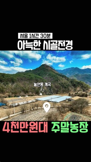 [전속매물464] 홍천 토지 매매 눌언동계곡 인접 288평 농막 가능한 저렴한 토지 4500만원