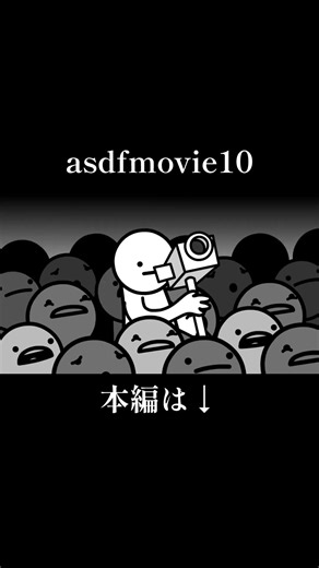 asdfmovie10「身投げ」 #asdfmovie