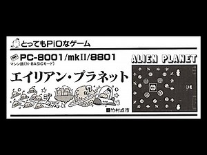 Alien Planet (PC-8001.JPN.Issued December 1983 (No. 2).Dev. Seiichi Takemura. Pub. PiO)