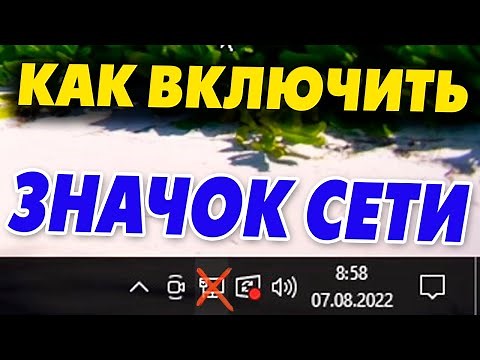 The network icon has disappeared from the Windows 10 taskbar. How can I get the internet icon bac...