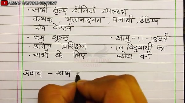 नृत्य प्रशिक्षण केंद्र विज्ञापन हिंदी | Dance class vigyapan hindi | niritya prashikshan vigyapan