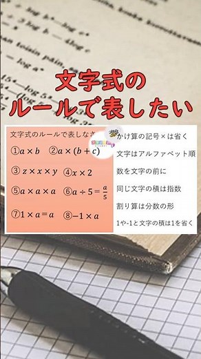 中学数学[文字式の表し方]を解説してみた #中学生 #数学 #中学1年生 #解説
