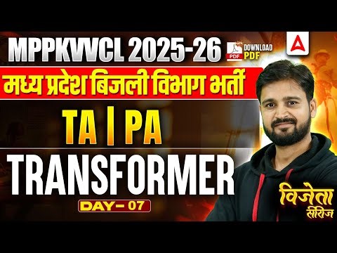 TransformerClass for Testing Assistant & Plant Assistant | MPPKVVCL Vacancy 2025 Class Day-7