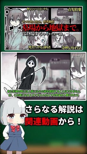 『ママにあいたい。』作者様の新作！死神の「真の姿」がヤバすぎる…【墓場から地獄まで。】【ホラゲキャラ設定解説】