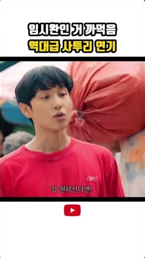 [레전드] 임시완 인생캐 찍었다고 난리 난 찰진 사투리 연기