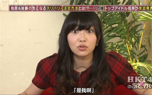 【HKT】HKT出游 EP95：樱花聚聚来赏脸 披萨创意大比拼 宅姐年收一个亿？