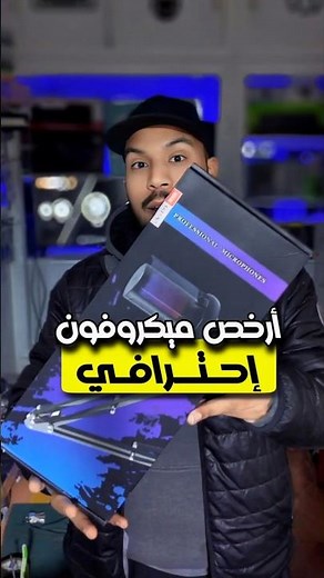 أرخص ميكروفون احترافي RGB Microphone Me6S