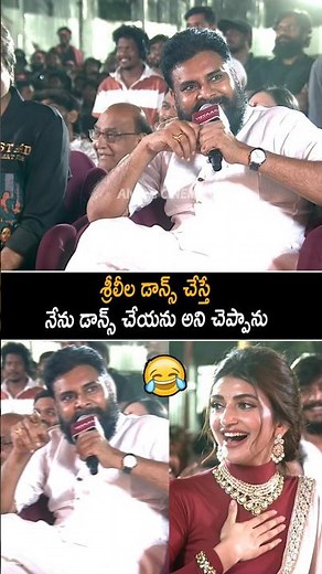 శ్రీలీల డాన్స్ చేస్తే నేను డాన్స్ చేయను అని చెప్పాను Pawan Kalyan Making Fun With Sreeleela | AC