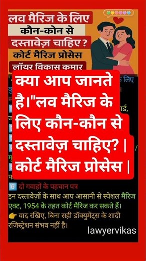 Love Marriage in India #shorts #viral #lawyervikas #courtmarrige