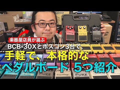 A music store employee builds a professional pedalboard with three BOSS pedals! What is the appea...