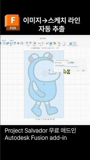 Automatic sketch line extraction Autodesk Fusion #fusion360