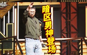 暗区男神117闪亮登场！_哔哩哔哩_bilibili