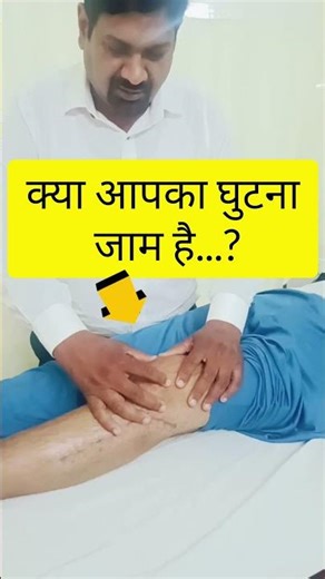 patellar Mobilization | Knee stiffness | Best physiotherapy treatment for knee | Sampuran health